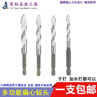偏心钻头超硬瓷砖干打玻璃水泥打孔陶瓷大理石三角钻多功能6-12mm