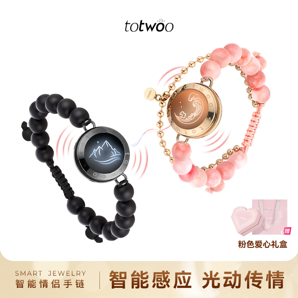 totwoo山盟海誓情侣串珠手链一对情侣款异地恋感应互动情人节礼物