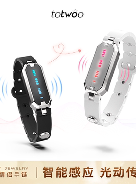 totwoo密语智能情侣感应手链异地恋远程互动情人节礼物