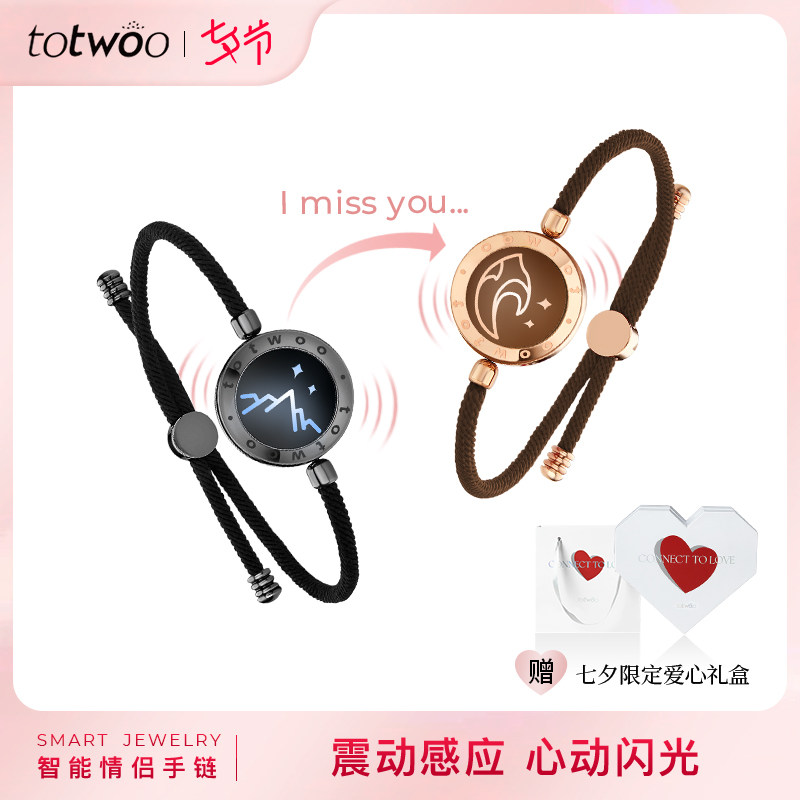 totwoo山盟海誓震动感应情侣手链一对情侣款智能互动异地恋手环