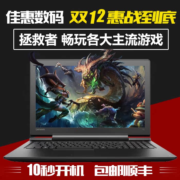 联想y700