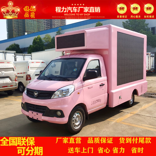 福田祥菱小型宣传车LED屏广告车