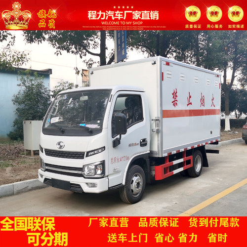 跃进小福星防爆车危险品运输车