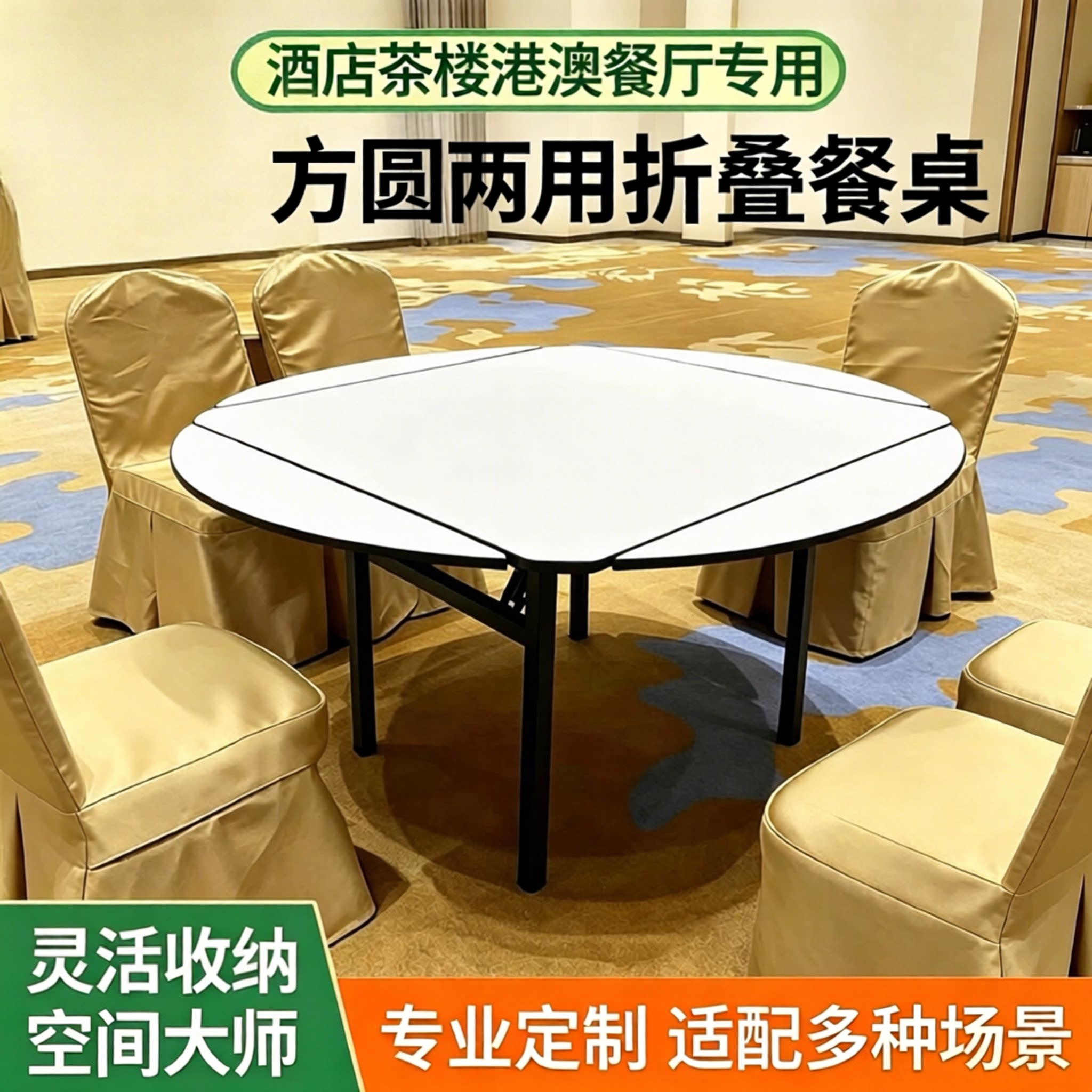 酒楼茶楼港澳餐厅四面可折叠方圆两用餐桌1.2米折叠方圆桌火锅桌
