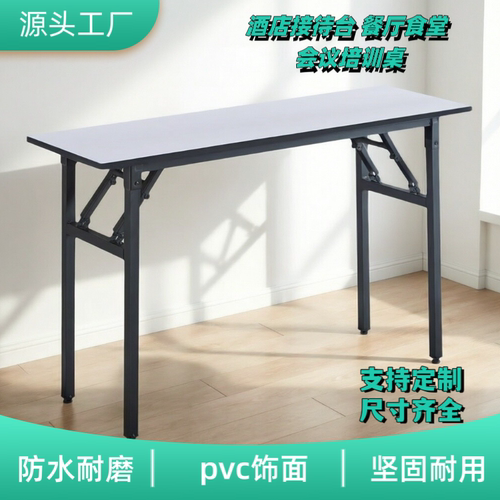 会议培训折叠长桌可移动拼接组合