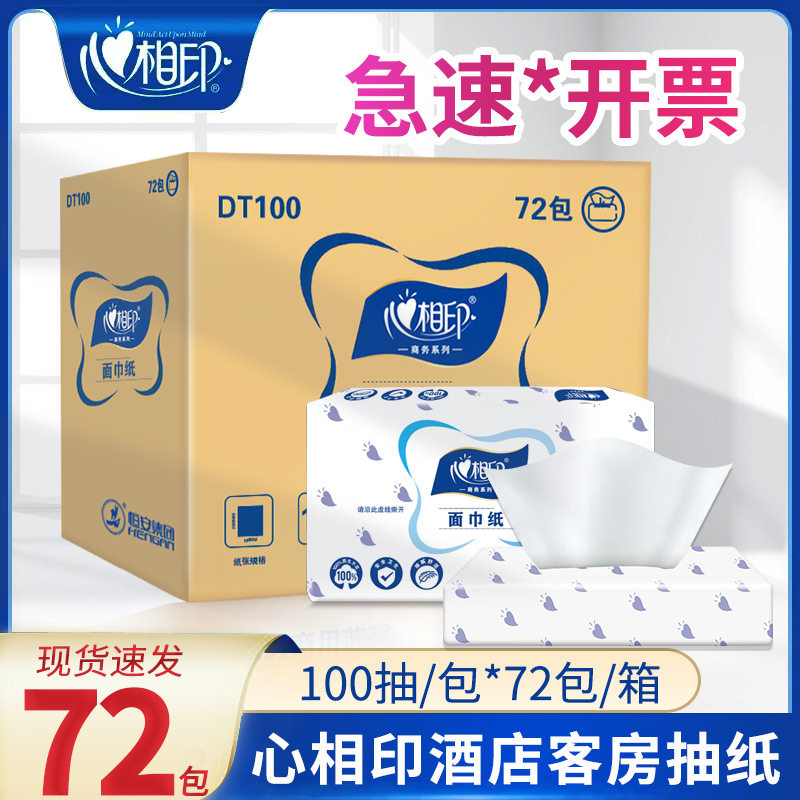 心相印抽纸 DT100商务简装双层面巾纸商用72包整箱 长抽纸餐巾纸