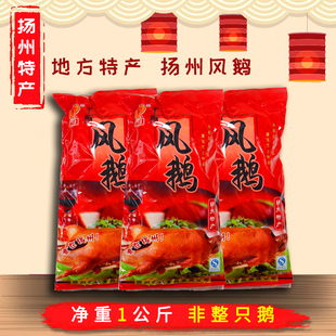 扬州特产口缘手撕风鹅1千克咸货风鹅 美味风干非整只鹅下酒菜包邮