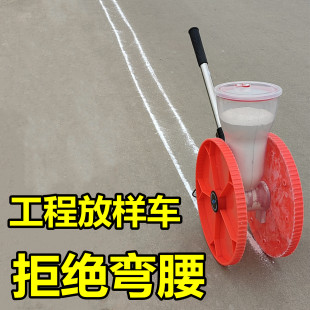 工地放样车高精度撒灰车工程放样车地面农田草地园林洒白灰标线器