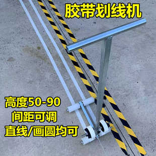 篮球场画线神器胶带划线机美纹纸粘贴机羽毛球停车位地坪公路划线