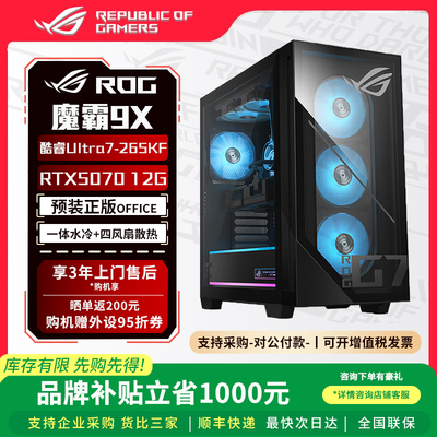 ROG魔霸9X 台式机5090D游戏主机电竞设计AI 跑图大型计算台式机