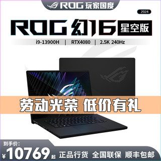 ROG幻16air 2024酷睿Ultra9星云屏4060轻薄翻转设计师笔记本电脑