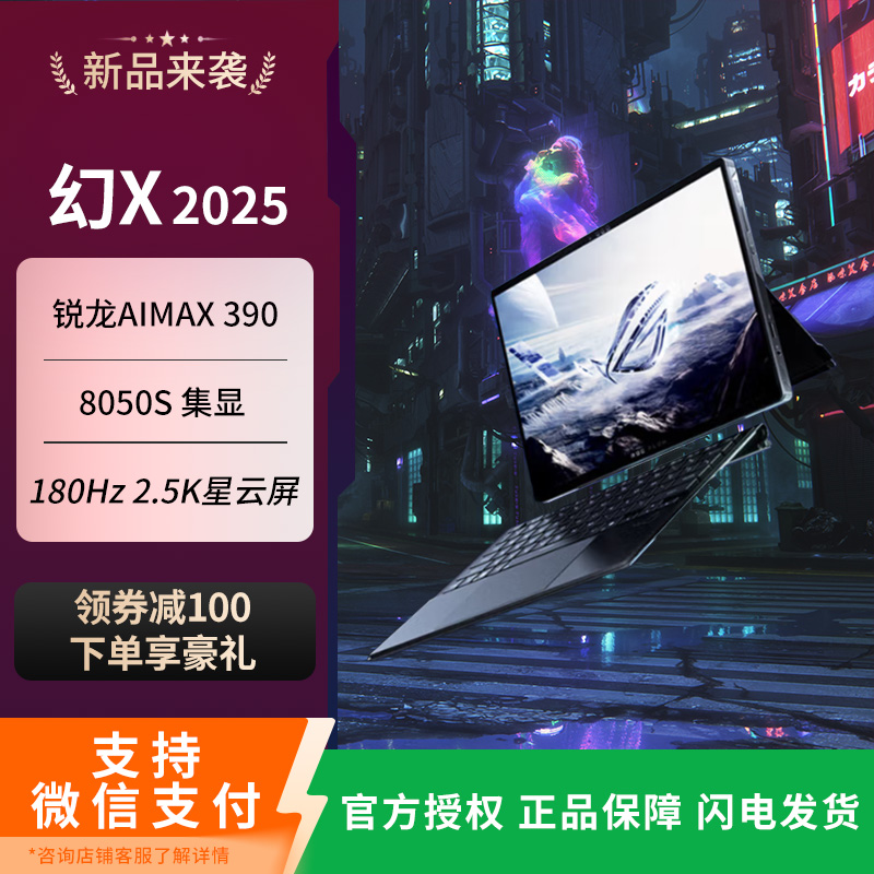 ROG幻X2025触控二合一笔记本