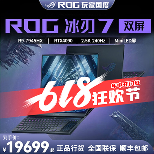 玩家国度ROG冰刃7双屏华硕2023新款 RTX4090笔记本电脑 国行正版