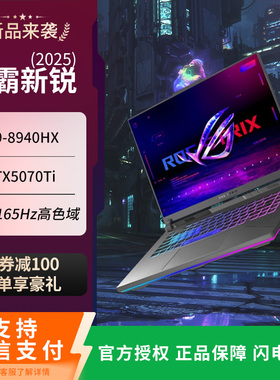 ROG魔霸新锐2025 魔霸9 锐龙9 16英寸 游戏本笔记本电脑