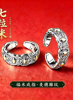 普陀山七粒福米S925纯银戒指男女招财纳福开口可调节古法手工指环