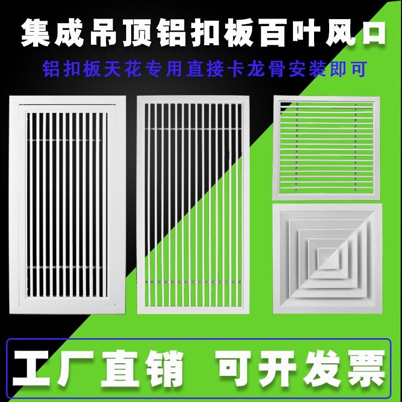 集成吊顶空调铝扣板出回风口