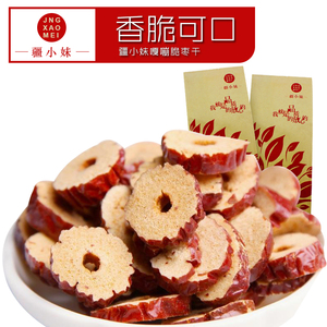疆小妹红枣干 酥脆零食 泡茶 营养 红枣干包邮