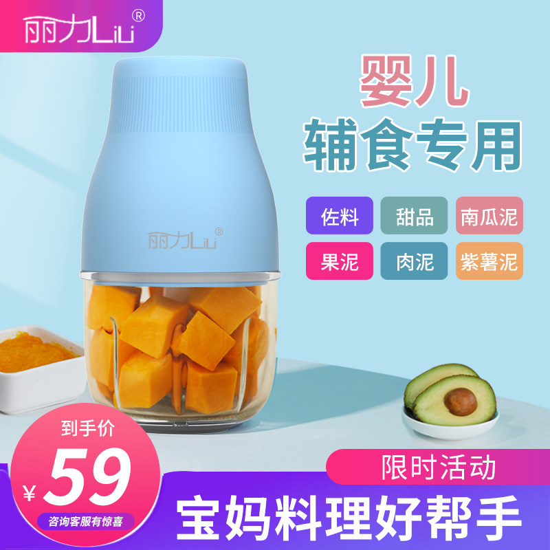 丽力宝宝辅食机婴儿料理家用电动小型迷你榨果汁搅拌米糊绞肉机
