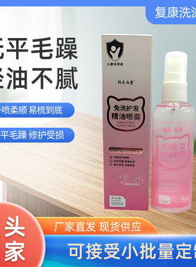 草本护发精油女防毛躁柔顺干枯受损染烫持久留香免洗精油喷雾