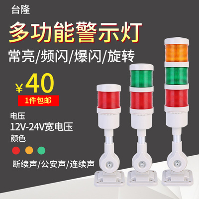 多层警示灯PTD50三色灯多功能模块LED声光报警器机床信号塔灯24V