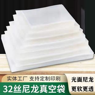 32丝加厚光面真空袋密封鸡鸭牛羊黄鱼虾海鲜螃蟹熟食品包装袋大码