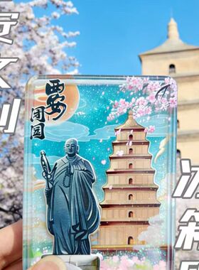 西安冰箱贴亚克力流沙旅游文创立体磁吸纪念品伴手礼透明流麻装饰