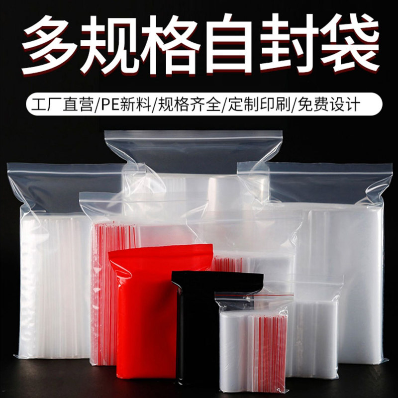 加厚pe透明自封袋子食品保鲜密封口塑封首饰品试用分装收纳包装袋,包装,塑料自封袋,淘宝优惠券,粉丝福利购,淘宝优惠卷