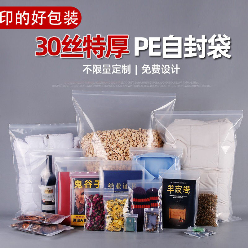 加厚透明pe自封袋子家用保鲜零食品收纳零件配件五金塑料密封包装