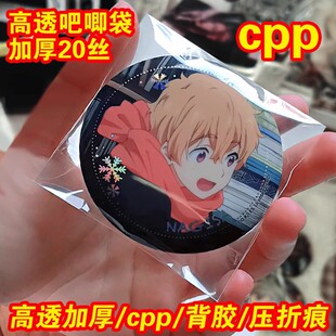 CPP高透明吧唧自粘自封袋光夜未定色紙咕卡谷子胸徽章收納保護套