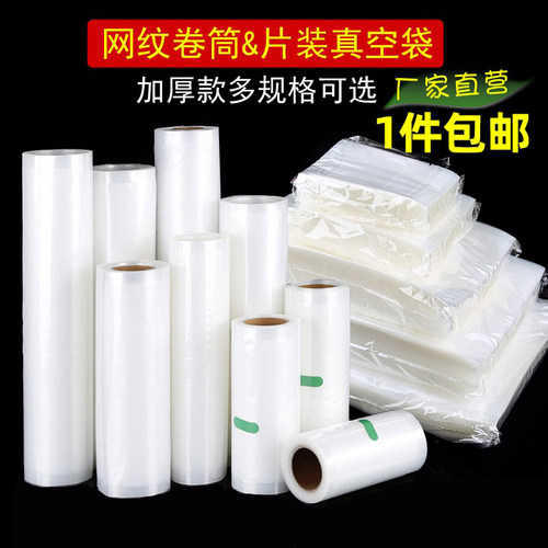 家用网纹路食品抽真空保鲜封口袋