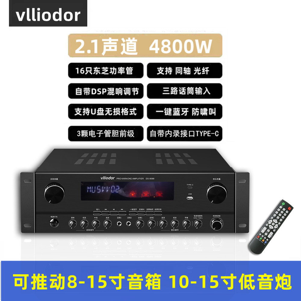2.1低音炮专用功放机大功率卡拉OK蓝牙电子管胆前级一体DSP功放机图片