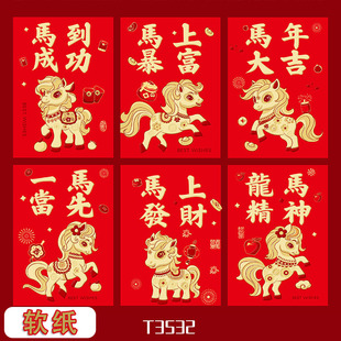 2026马年新款个性红包卡通生肖利是封过年红包封大吉大利红包袋