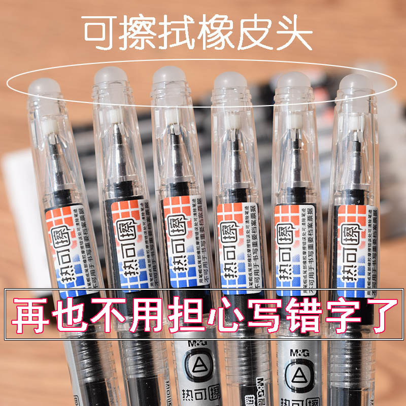 晨光61115学生可擦拭黑色中性笔