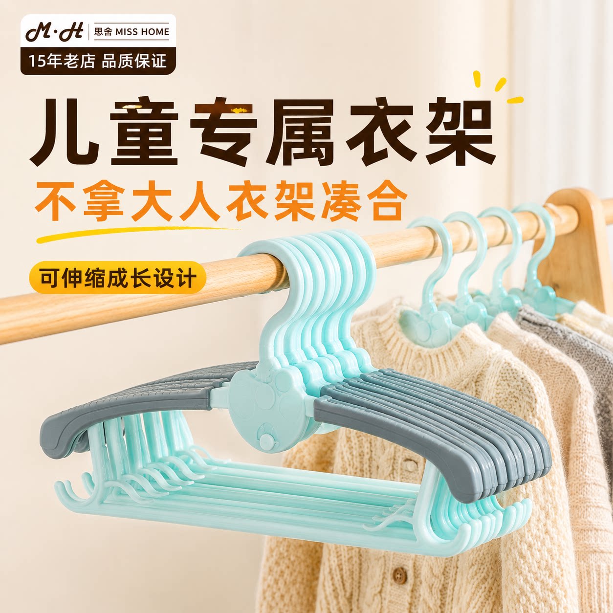 卡通可调节阳台衣柜儿童衣架伸缩