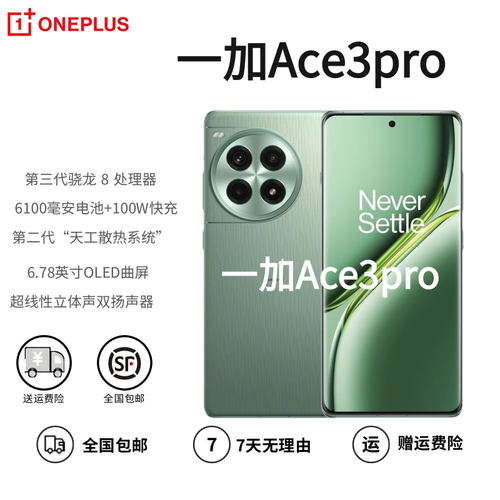 一加ace3pro曲面屏双扬声器手机