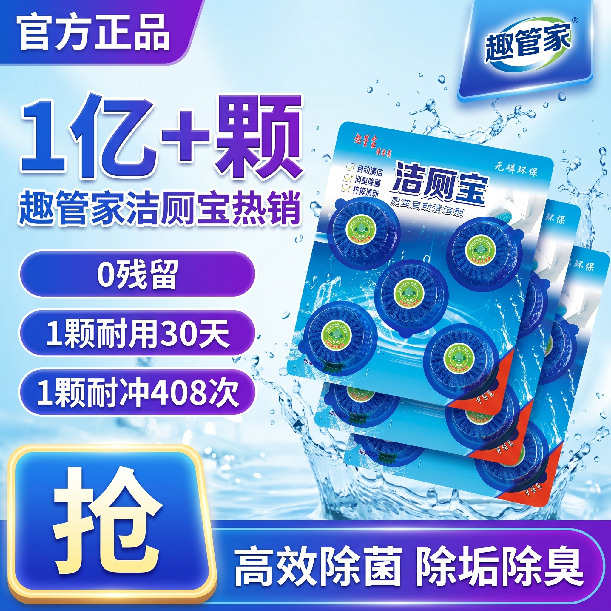 趣管家亮净蓝泡泡洁厕宝去味留香卫生间除味自动清洁除菌去污