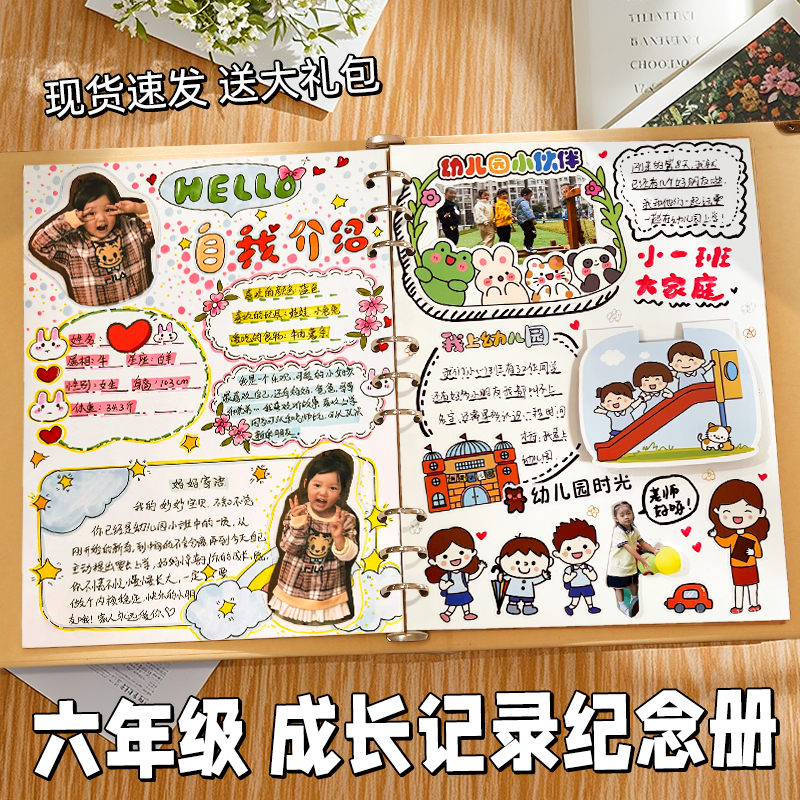 毕业成长纪念册六年级学生同学录