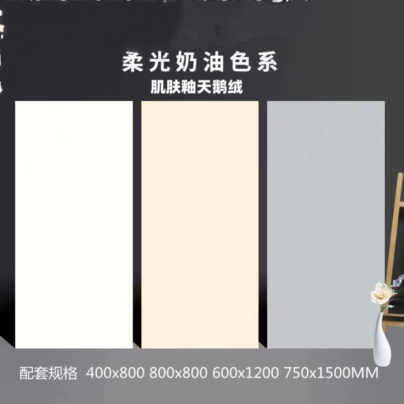 奶油风400x800卫生间厨房其它类瓷砖