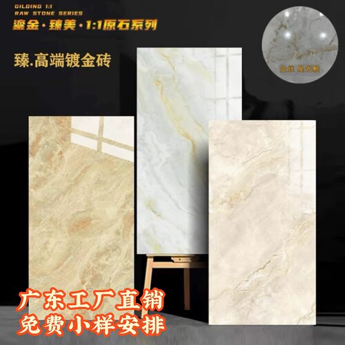 镀金炫彩鎏金奢石瓷砖750乘1500艺术金丝墙砖别墅客厅大理石地砖