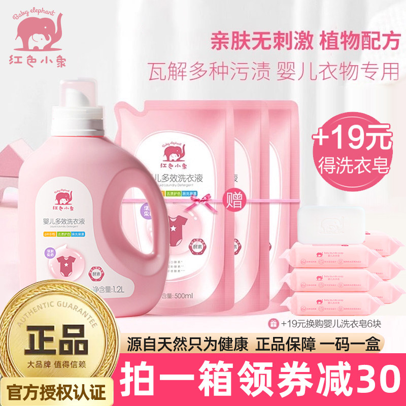 红色小象婴儿洗衣液新生儿宝宝专用去渍洗衣皂液新抑菌补充液袋装高性价比高么？