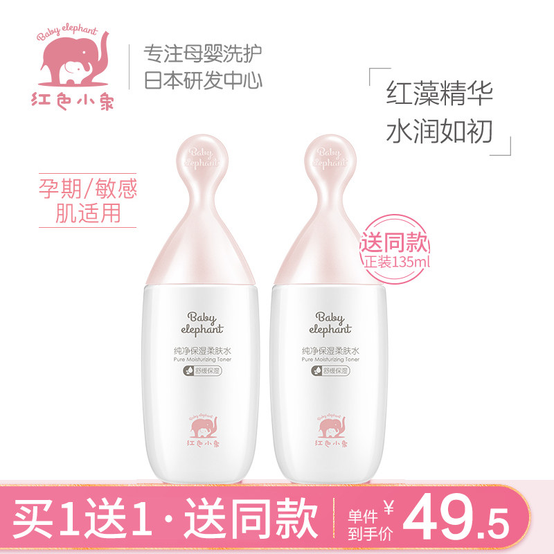 红色小象孕妇专用柔肤水天然补水怀孕期化妆护肤品保湿水旗舰店正