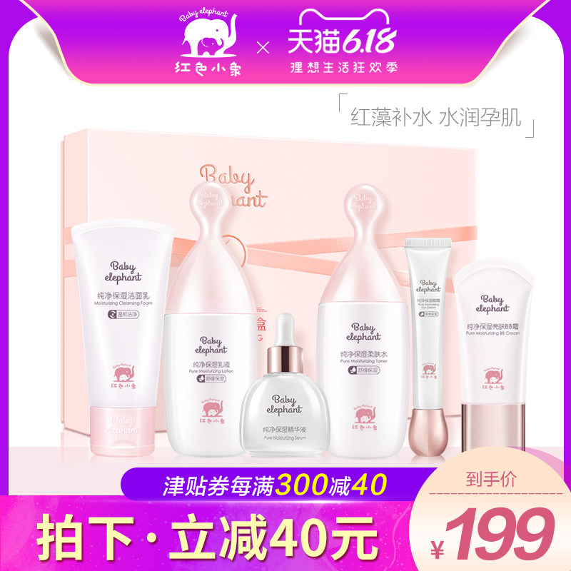 红色小象孕妇护肤品套装孕妇专用补水保湿天然化妆品旗舰店正品