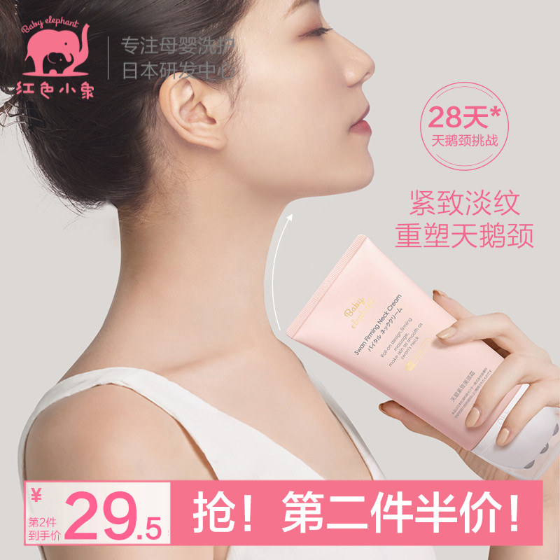 红色小象天鹅紧致美颈霜准孕妇专用孕妇护肤品紧致缓纹旗舰店正品