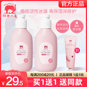 红色小象婴儿润肤乳儿童身体乳宝宝止痒干燥保湿滋润南极冰藻乳液