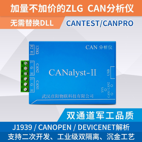 USBCAN2 II USB转CAN CAN分析仪 J1939 电动车电池CAN总线