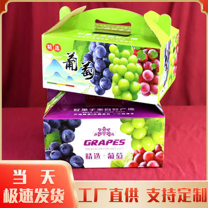 10斤葡萄箱子礼品盒包装纸箱手提红提礼盒晴王托盘天地盖套盒扣盒