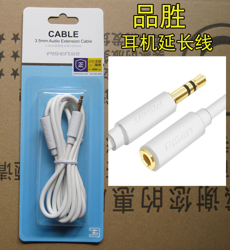 品勝耳機延長線1.5米耳機延長線音頻延長線3.5mm公對母手機耳機線