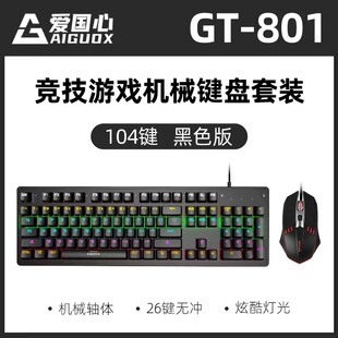 Gt-801 Mixed Light Green Axis Mechanical Keyboard And Mouse