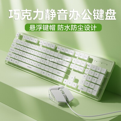 Chocolate Mute Keyboard Wireless Wired Mouse Set Typing Lapt