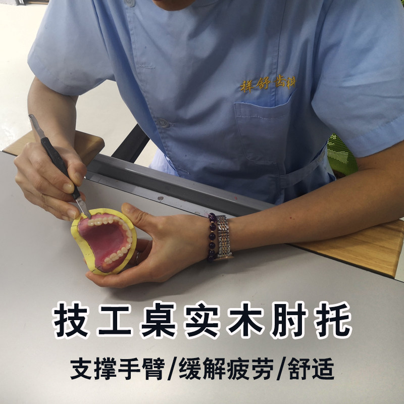 可调节实木桌边肘托技工桌电脑桌手托手臂支撑美工设计游戏舒适垫